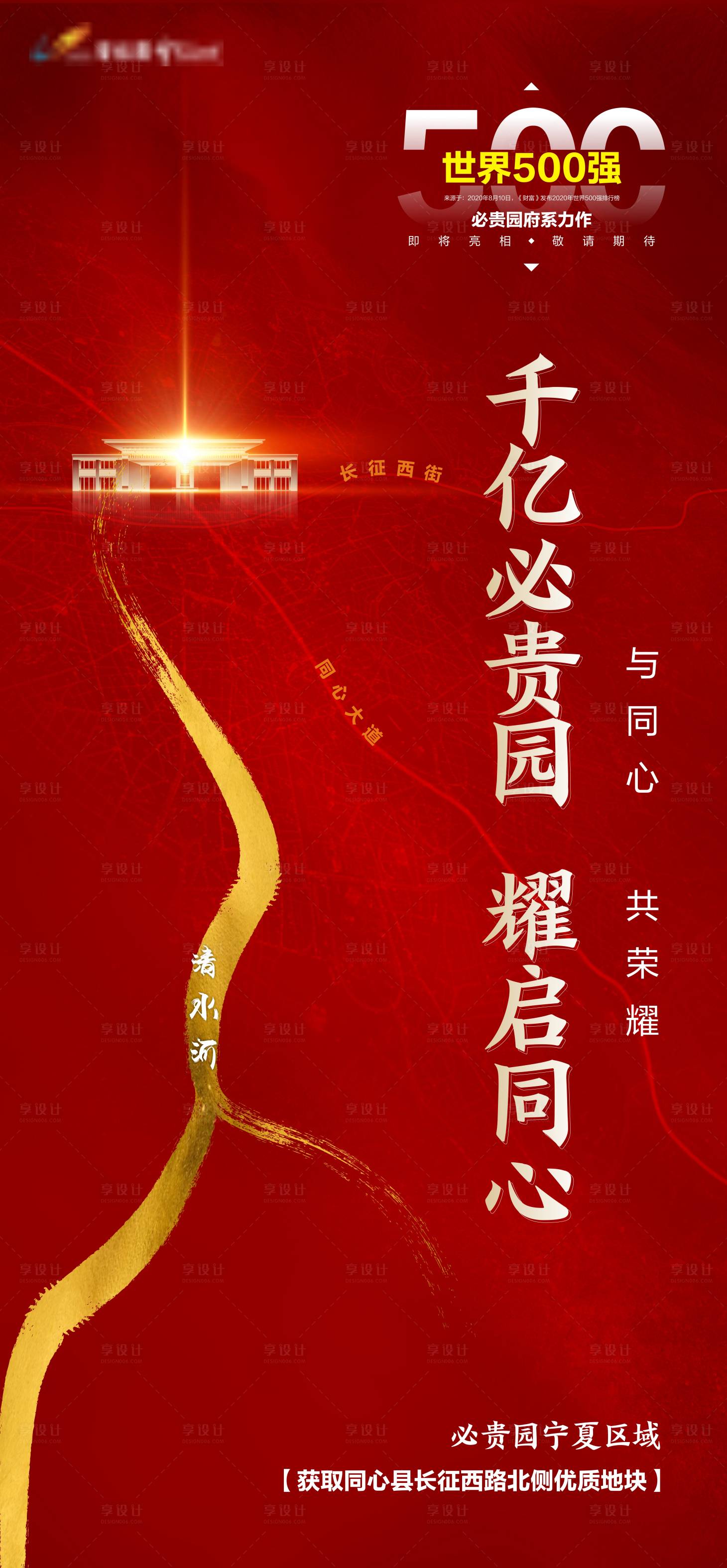 源文件下載【享設(shè)計(jì)】搜索編號(hào)：54210001871545329【地產(chǎn)項(xiàng)目拿地單圖】