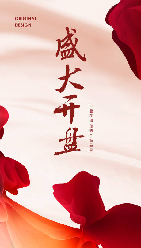 源文件下載【享設(shè)計(jì)】搜索編號(hào)：50710001964082289【開(kāi)業(yè)海報(bào)】