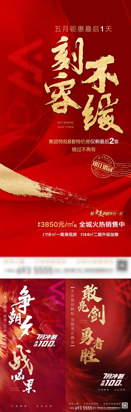 源文件下载【热销冲刺刷屏红金系列海报】编号：94900002005302489