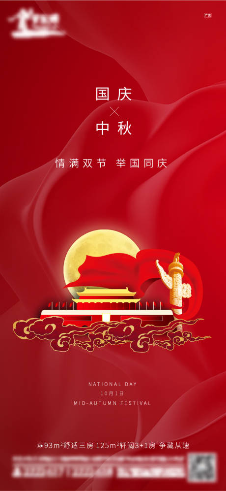 源文件下载【享设计】搜索编号：89430002017656621【地产中秋节国庆节海报】