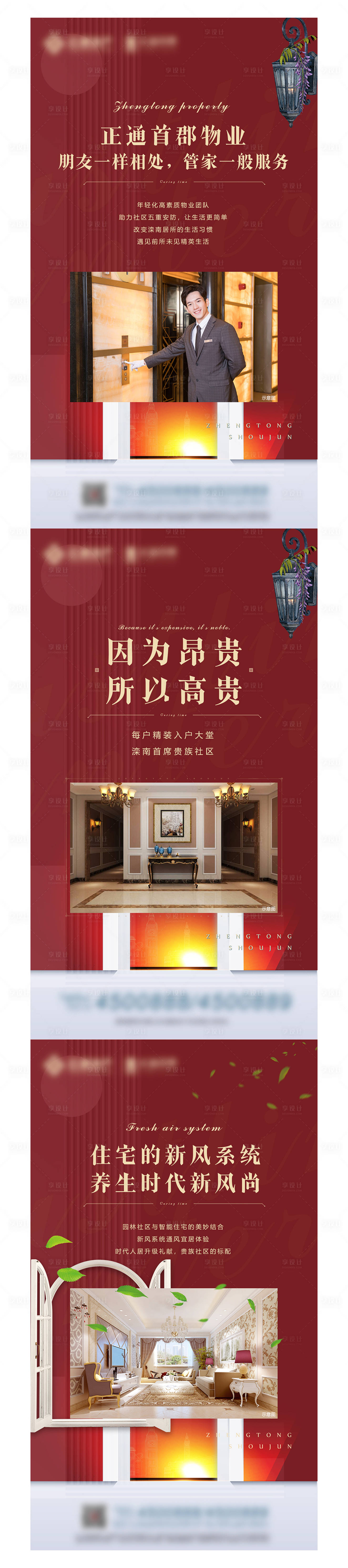 源文件下载【地产配套价值点系列海报】编号：99250002055831617