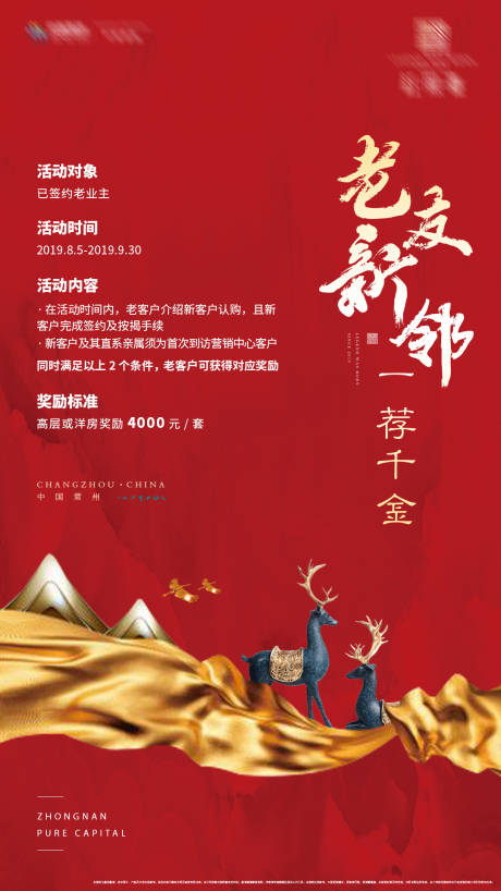 源文件下载【地产老带新推荐海报】编号：57790001995468402