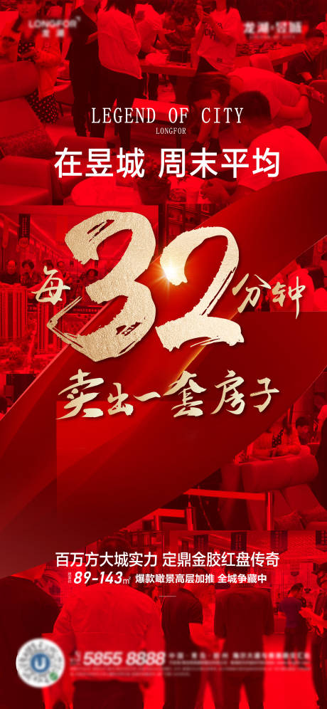 源文件下载【地产热销海报】编号：79730001912028923