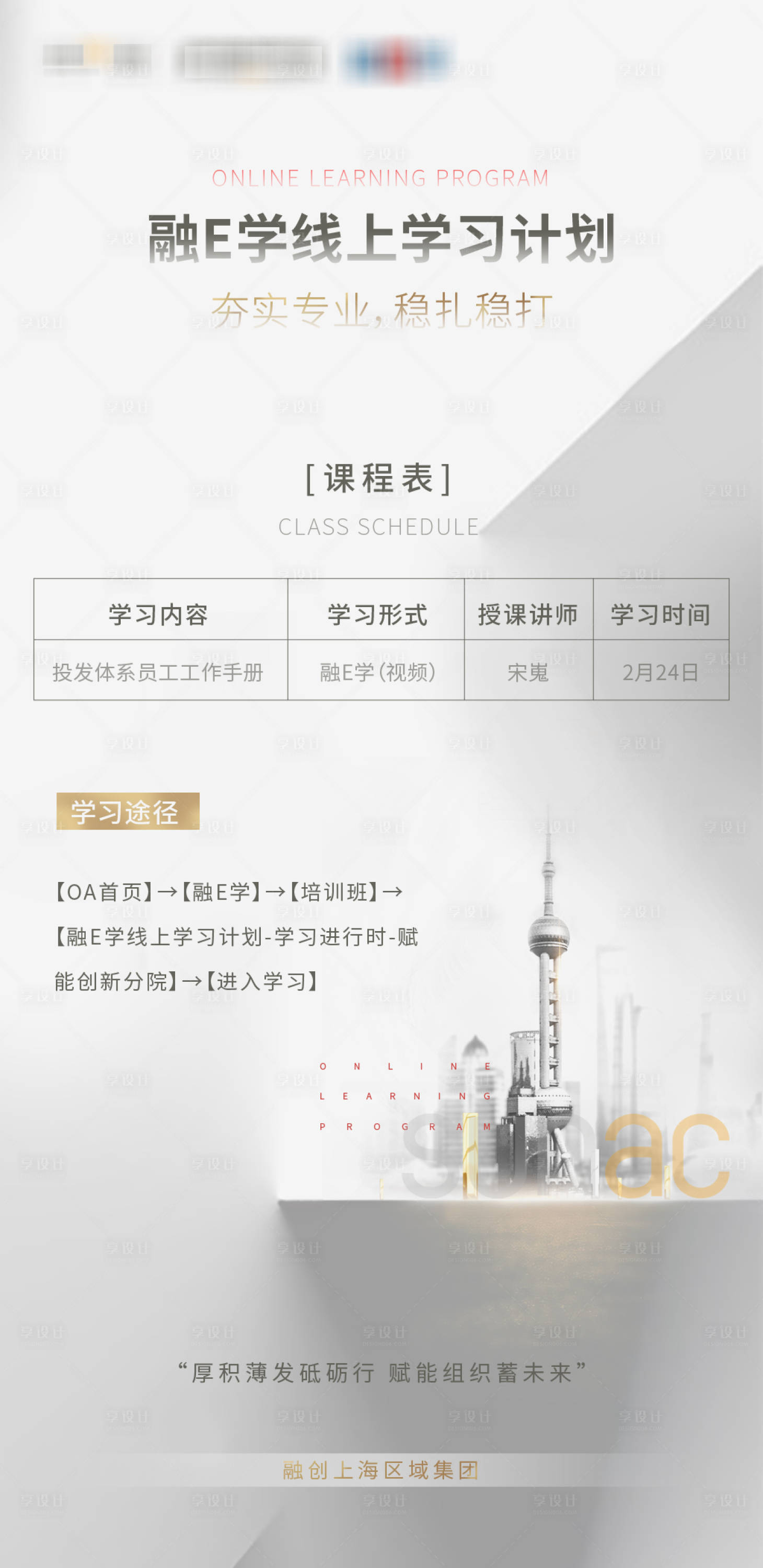 源文件下载【线上学习计划课程海报】编号：63580001891008035