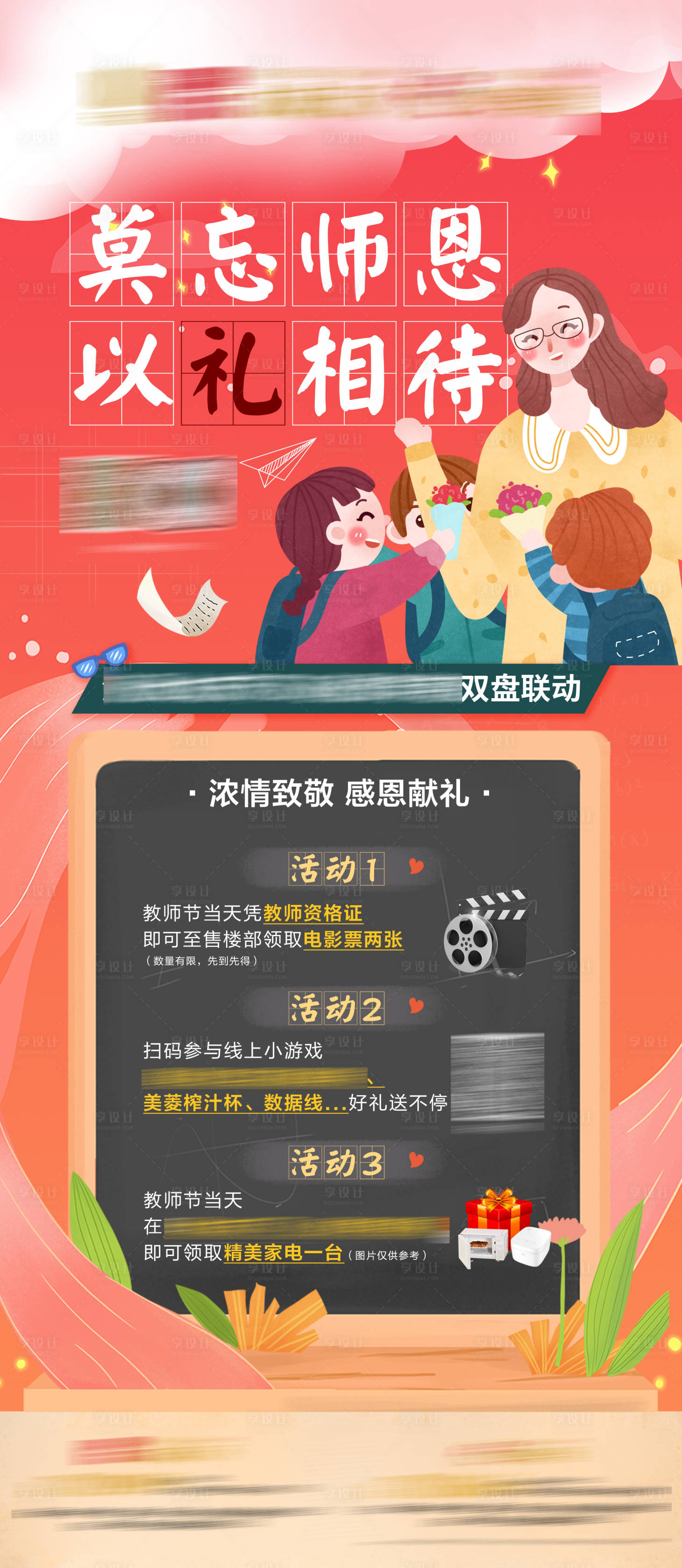 源文件下载【房地产教师节活动插画海报】编号：21650001905365274