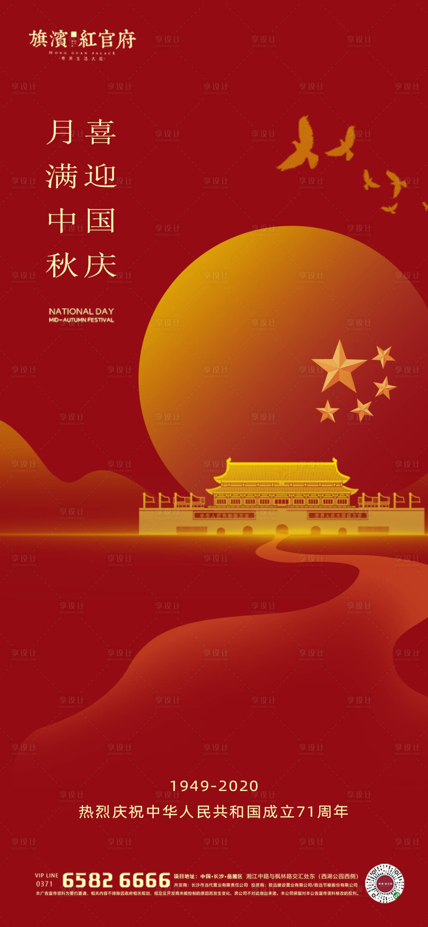源文件下载【享设计】搜索编号：43130001962958129【地产中秋国庆双节海报】