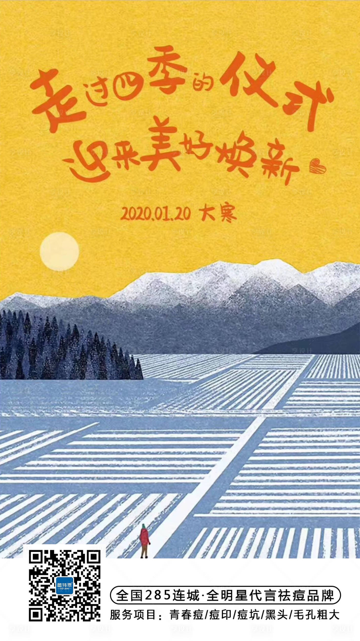 源文件下载【大寒节气移动端海报】编号：97740001883627775