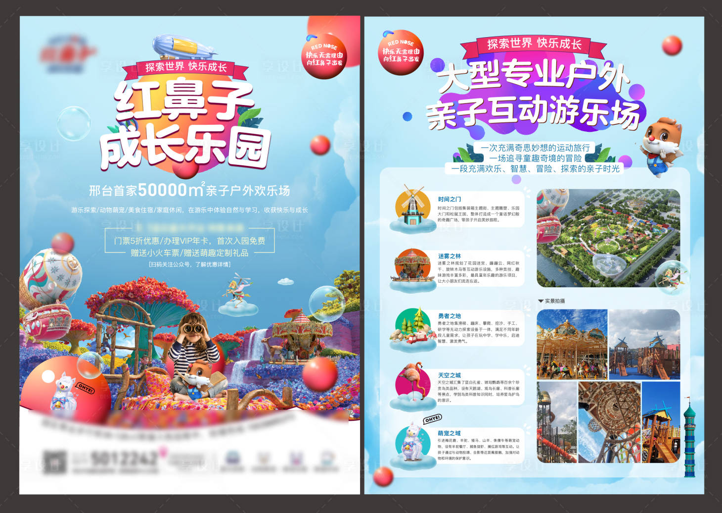 源文件下载【享设计】搜索编号：57150002007897481【游乐园主题乐园游乐场单页DM单】