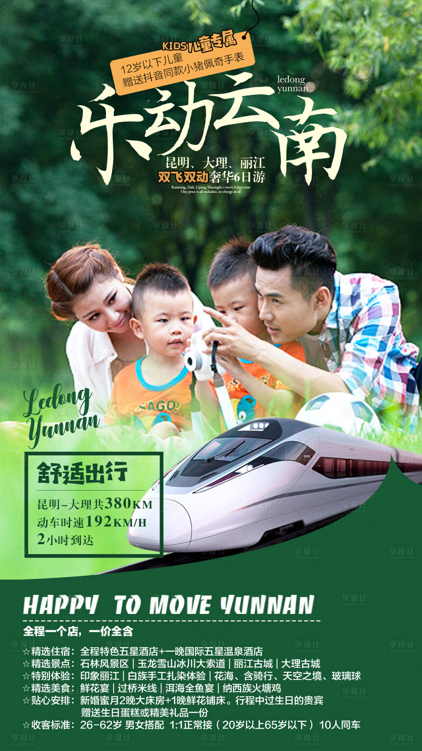 源文件下载【享设计】搜索编号：68560001908311038【云南旅游海报】