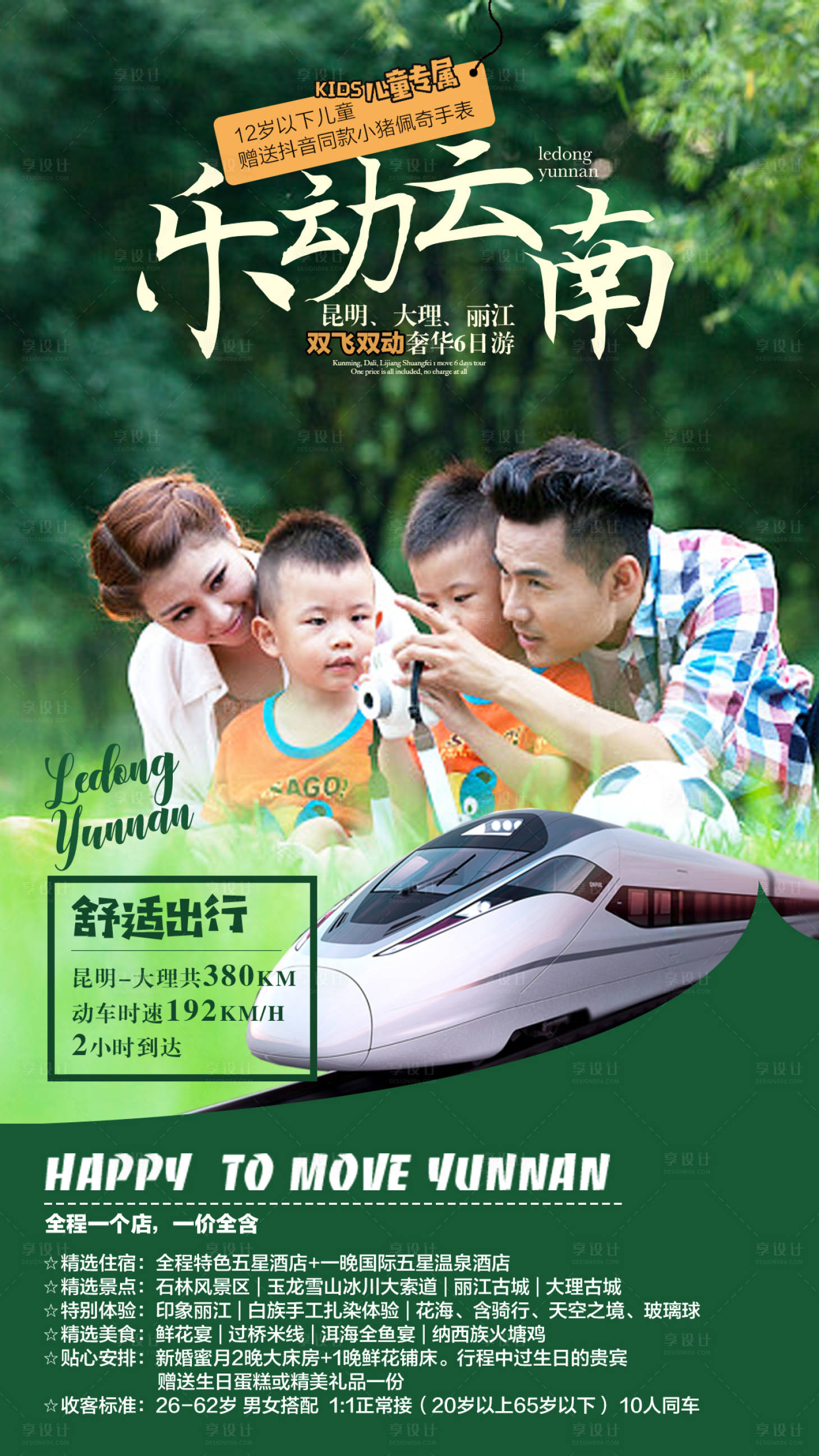 编号：20200908002757873【享设计】源文件下载-云南旅游海报