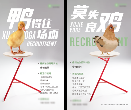源文件下载【瑜伽创意招聘海报】编号：79410001915156038