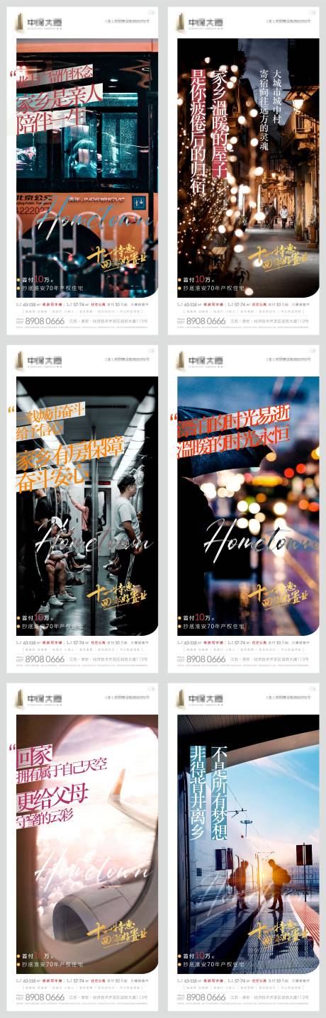 源文件下载【返乡置业系列刷屏组图】编号：73200002108064978