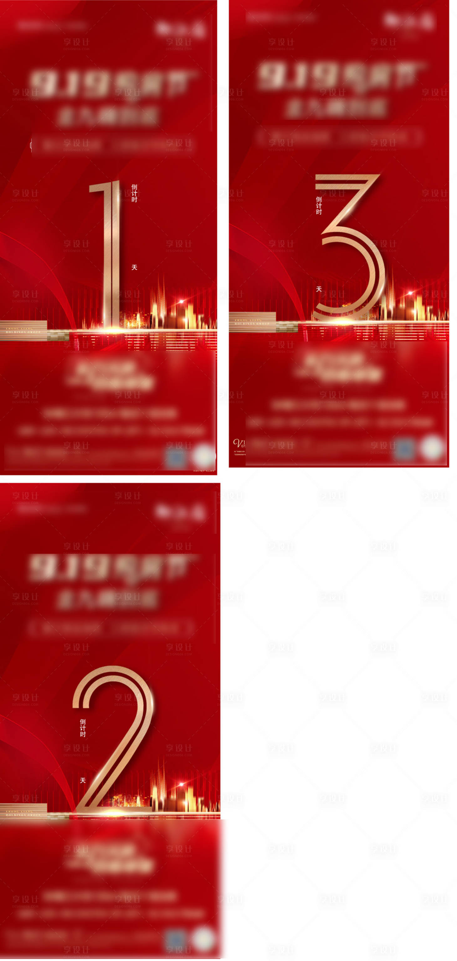 源文件下载【享设计】搜索编号：71790002005789725【地产开盘倒计时系列海报】