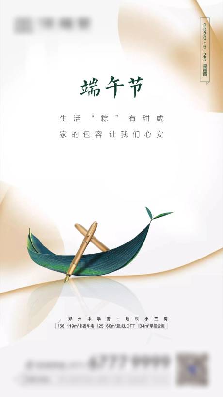 源文件下载【端午节海报】编号：14130001899891530