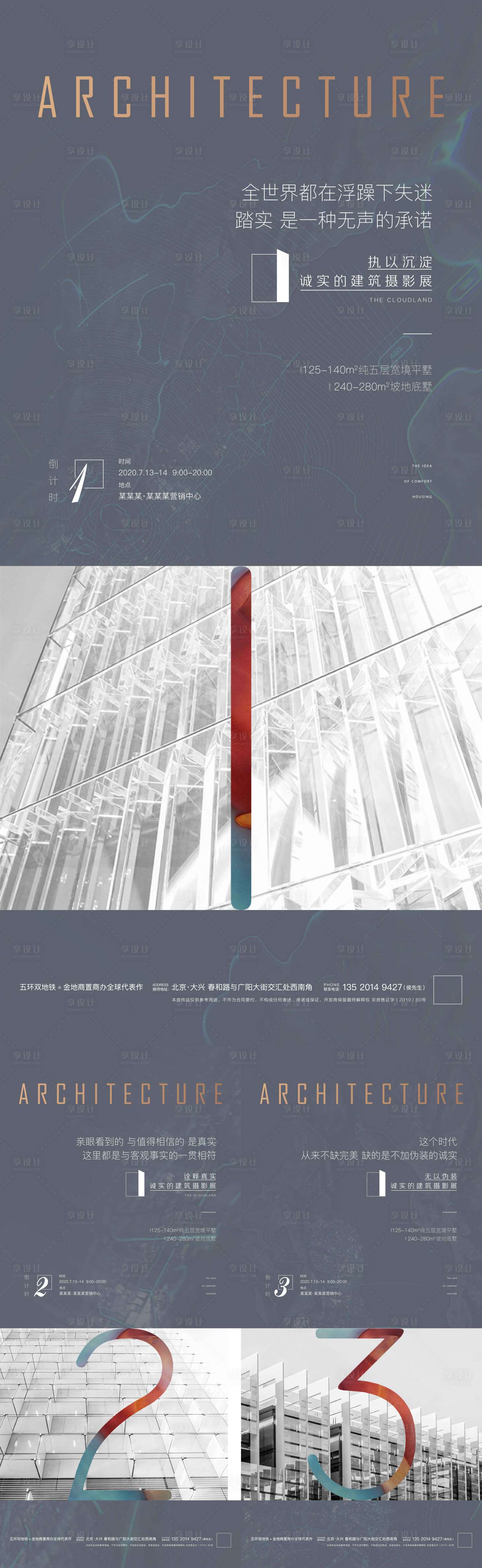 源文件下载【房地产建筑摄影展倒计时】编号：17640002102358192