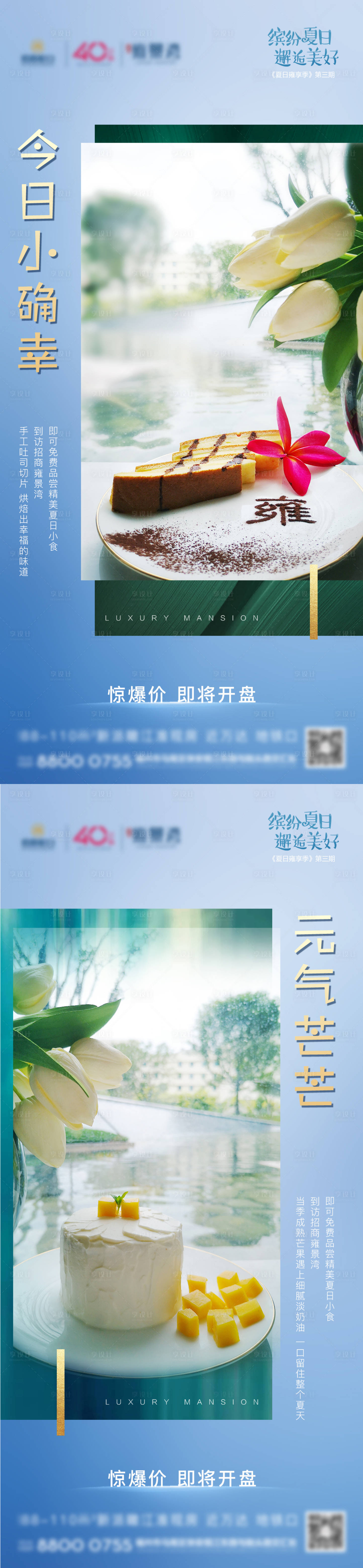 源文件下載【享設計】搜索編號：69260001867956698【房地產物業茶飲微單海報】