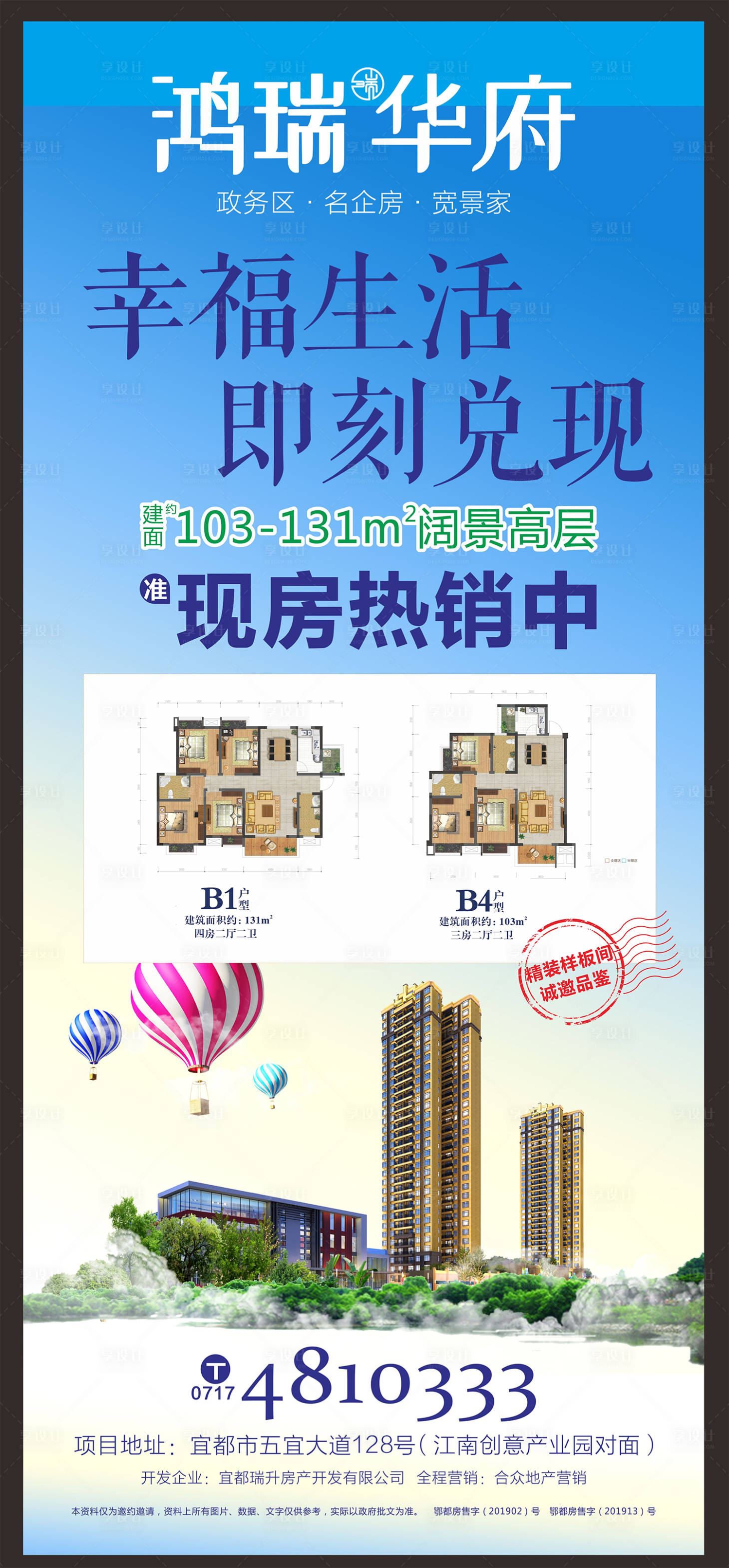 源文件下载【洋房外展拓客展架】编号：25790001863572175