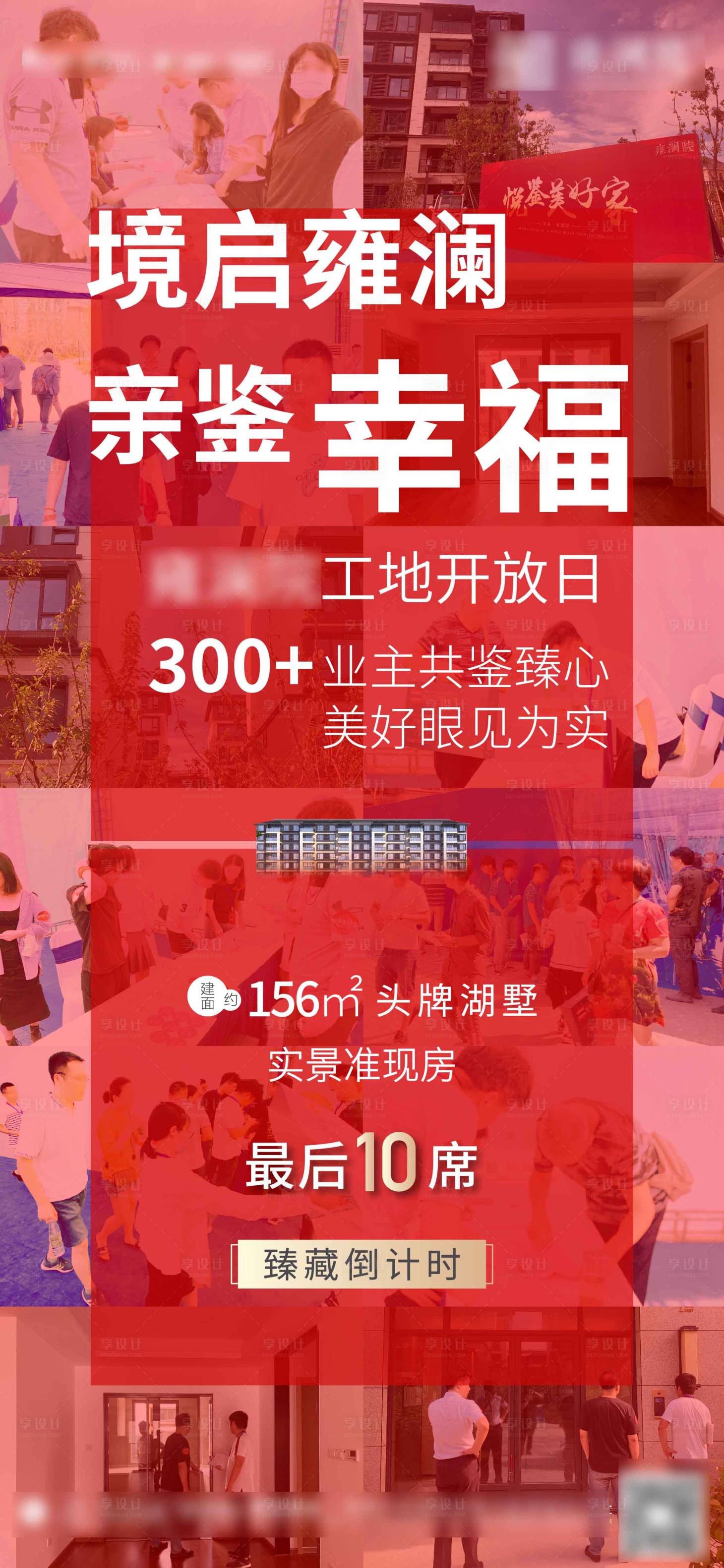 源文件下載【享設計】搜索編號：76340001914757478【地產熱銷海報】