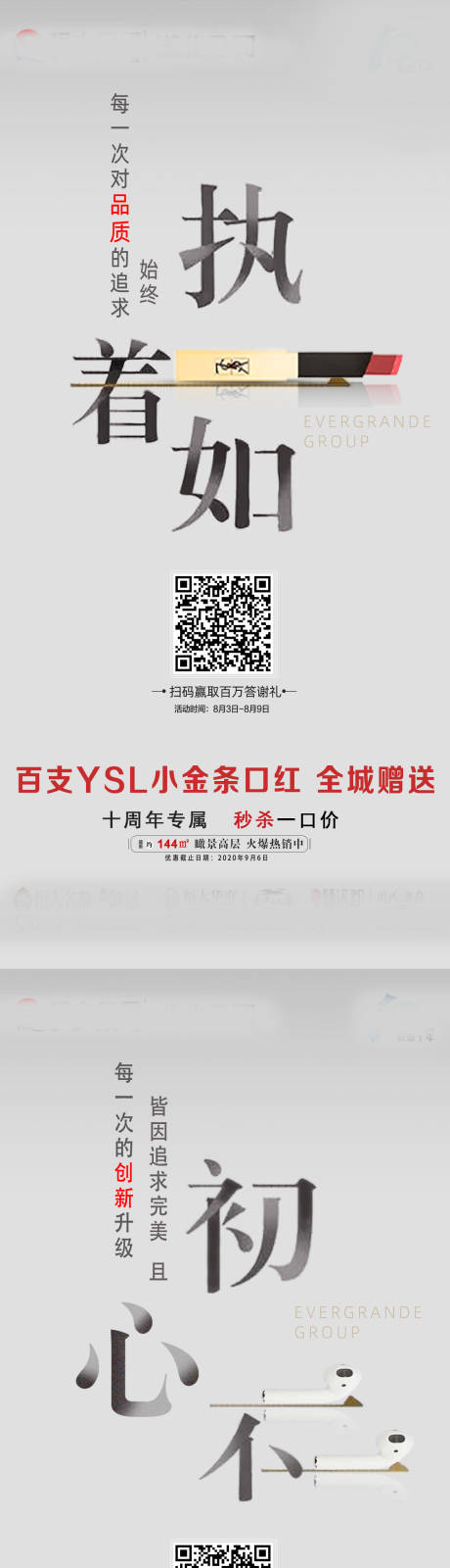 源文件下载【地产奖品活动系列海报】编号：93120002004308376