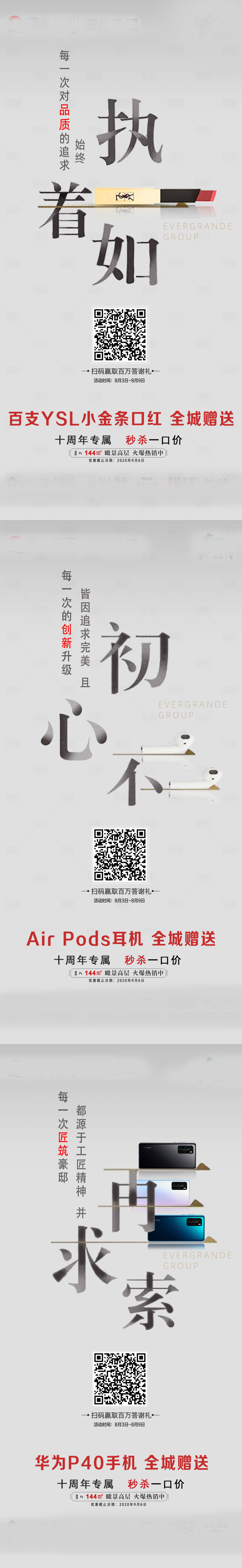 源文件下载【享设计】搜索编号：93120002004308376【地产奖品活动系列海报】