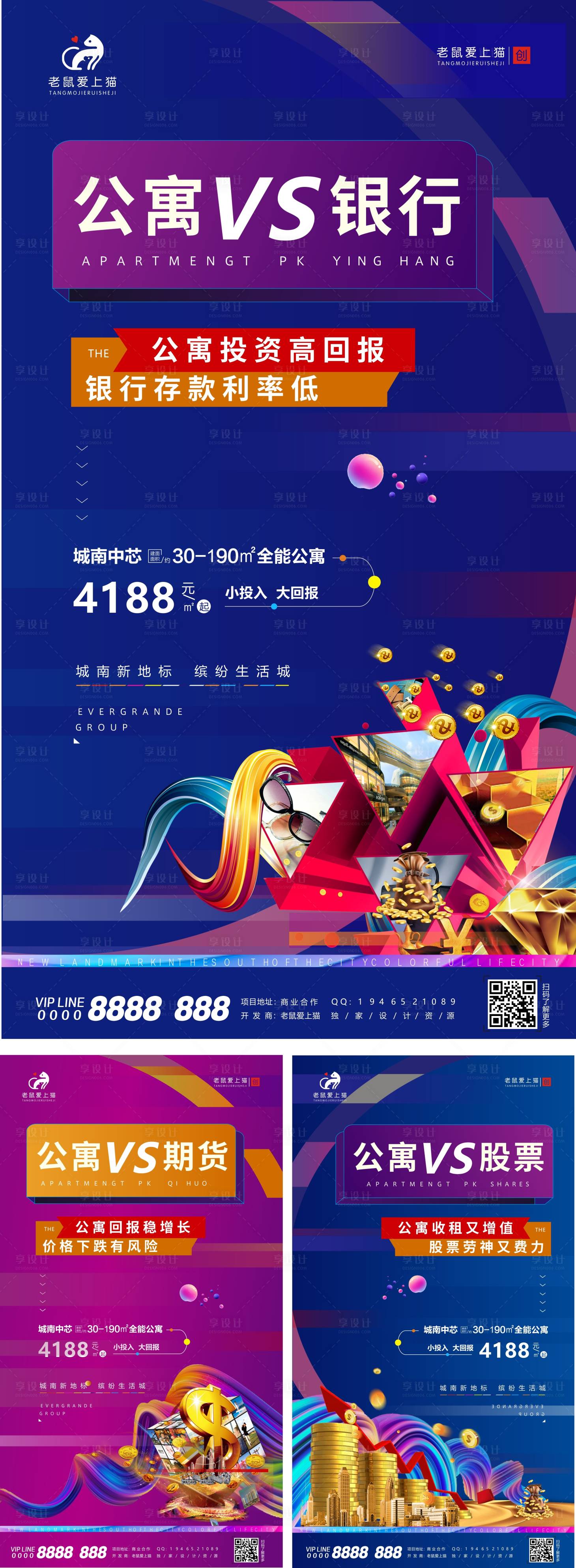 源文件下載【享設計】搜索編號：29600001956087700【商業地產炫彩系列海報】