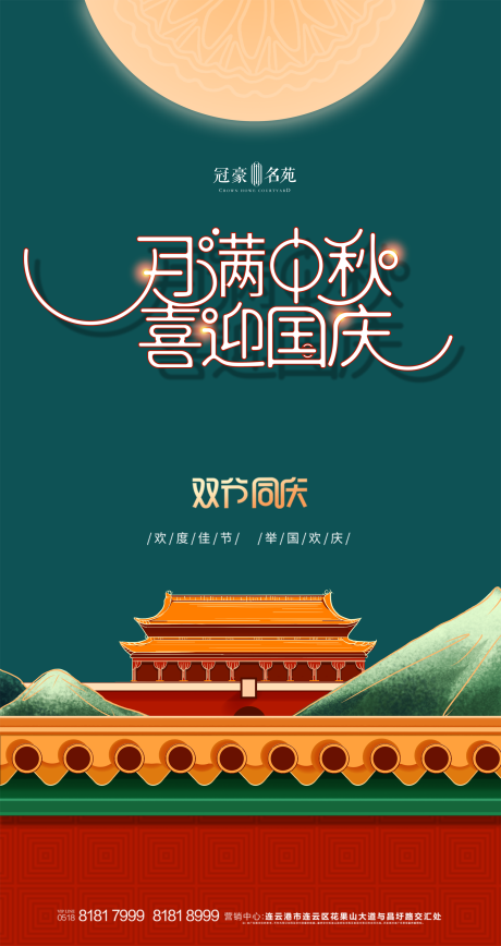 源文件下载【享设计】搜索编号：71750001995246024【中秋国庆】