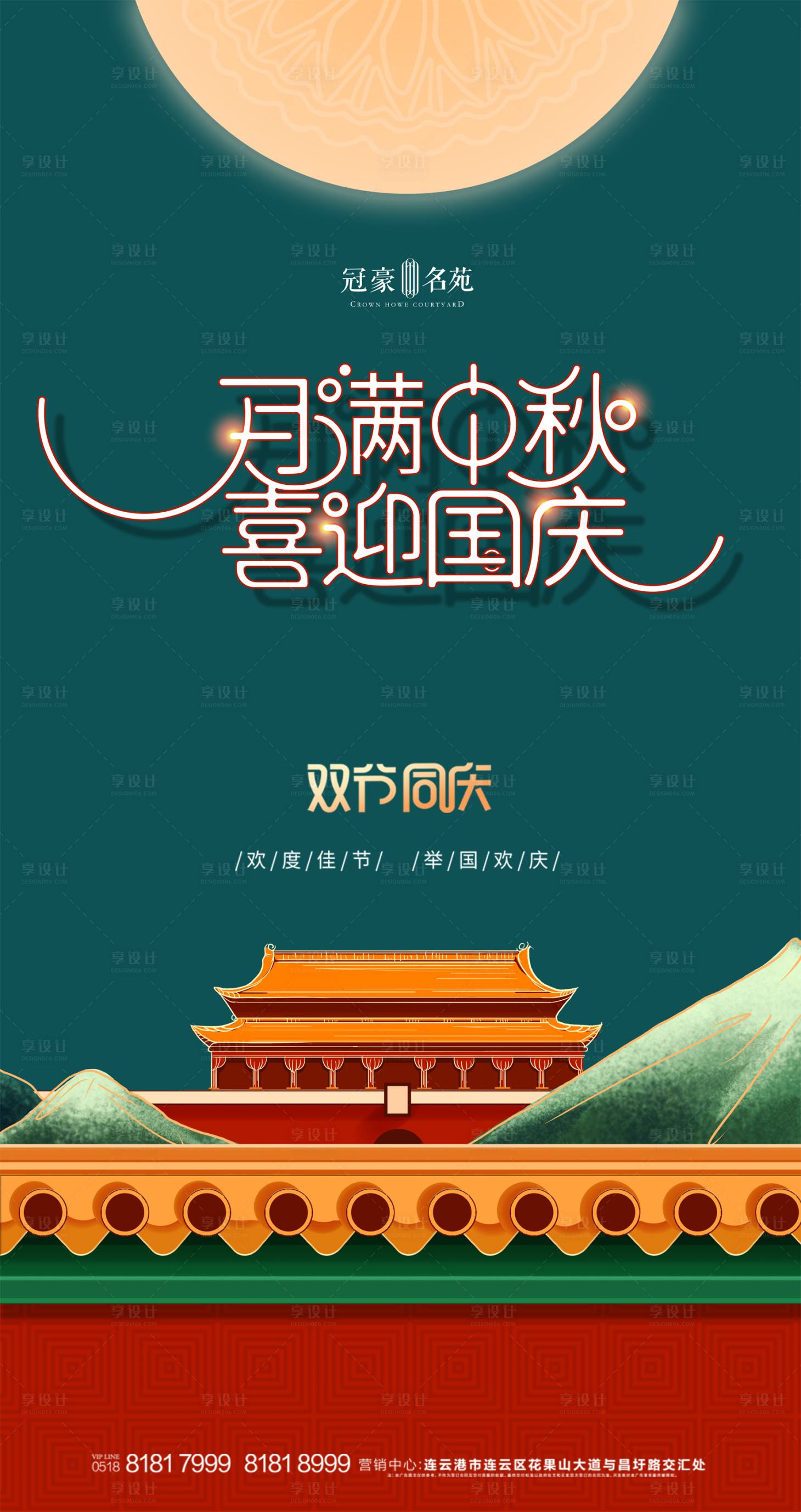 源文件下载【享设计】搜索编号：71750001995246024【中秋国庆】