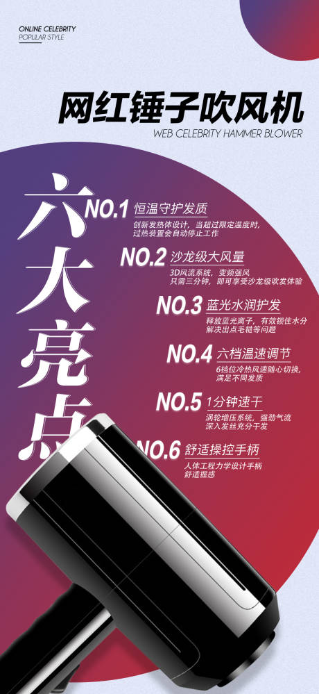 源文件下载【网红锤子吹风机六大亮点】编号：77400002104833365