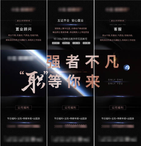 源文件下载【地产招聘三宫格海报】编号：54620002010915010