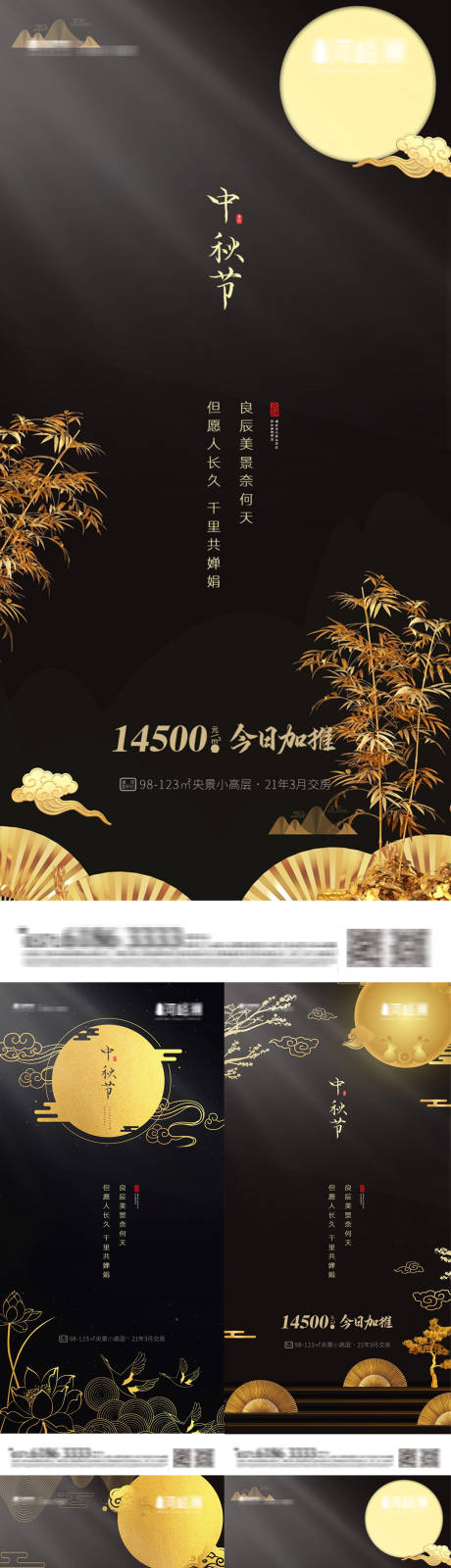 黑金中秋节新古典黑金海报-源文件【享设计】