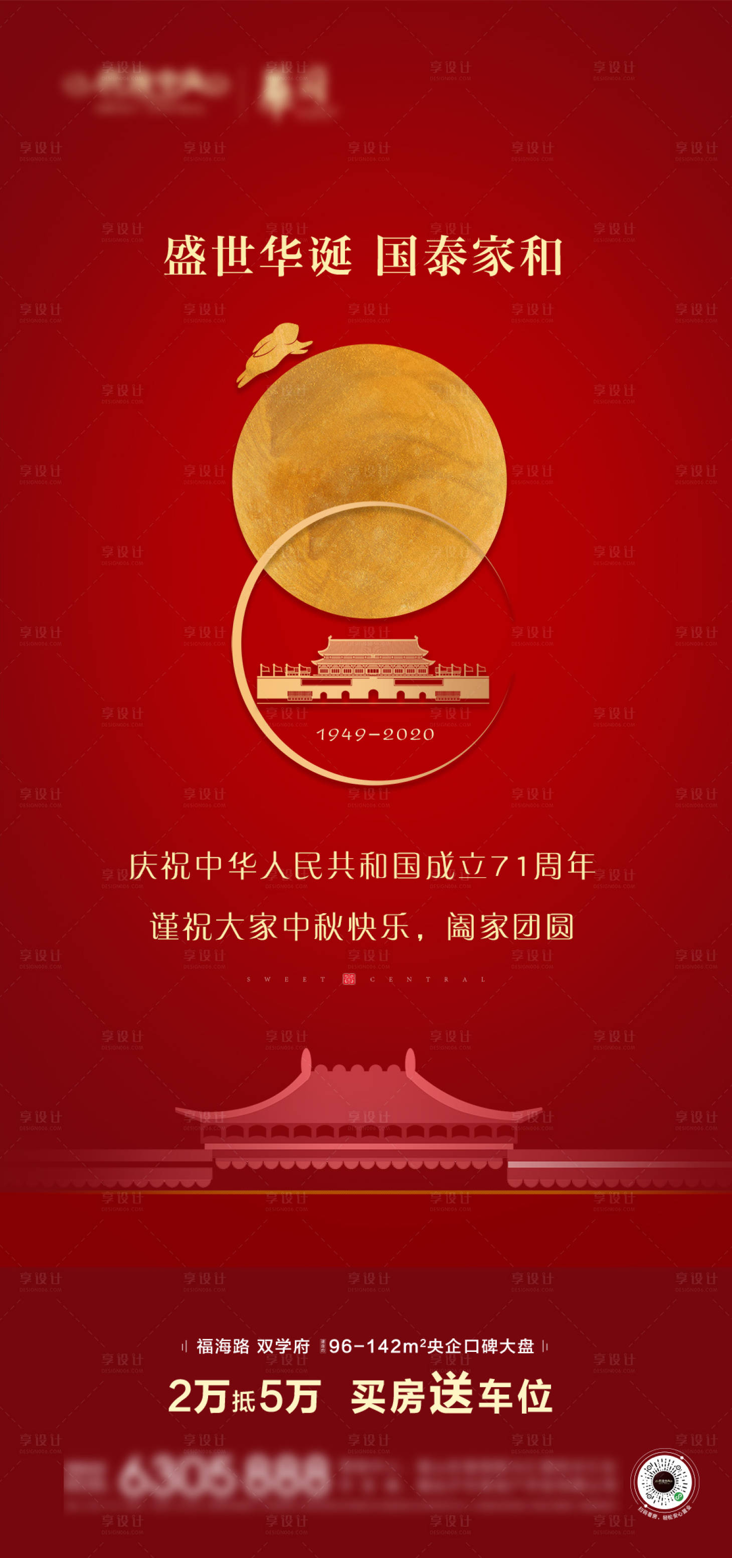 源文件下载【享设计】搜索编号：78570002048942956【中秋国庆双节单图海报】
