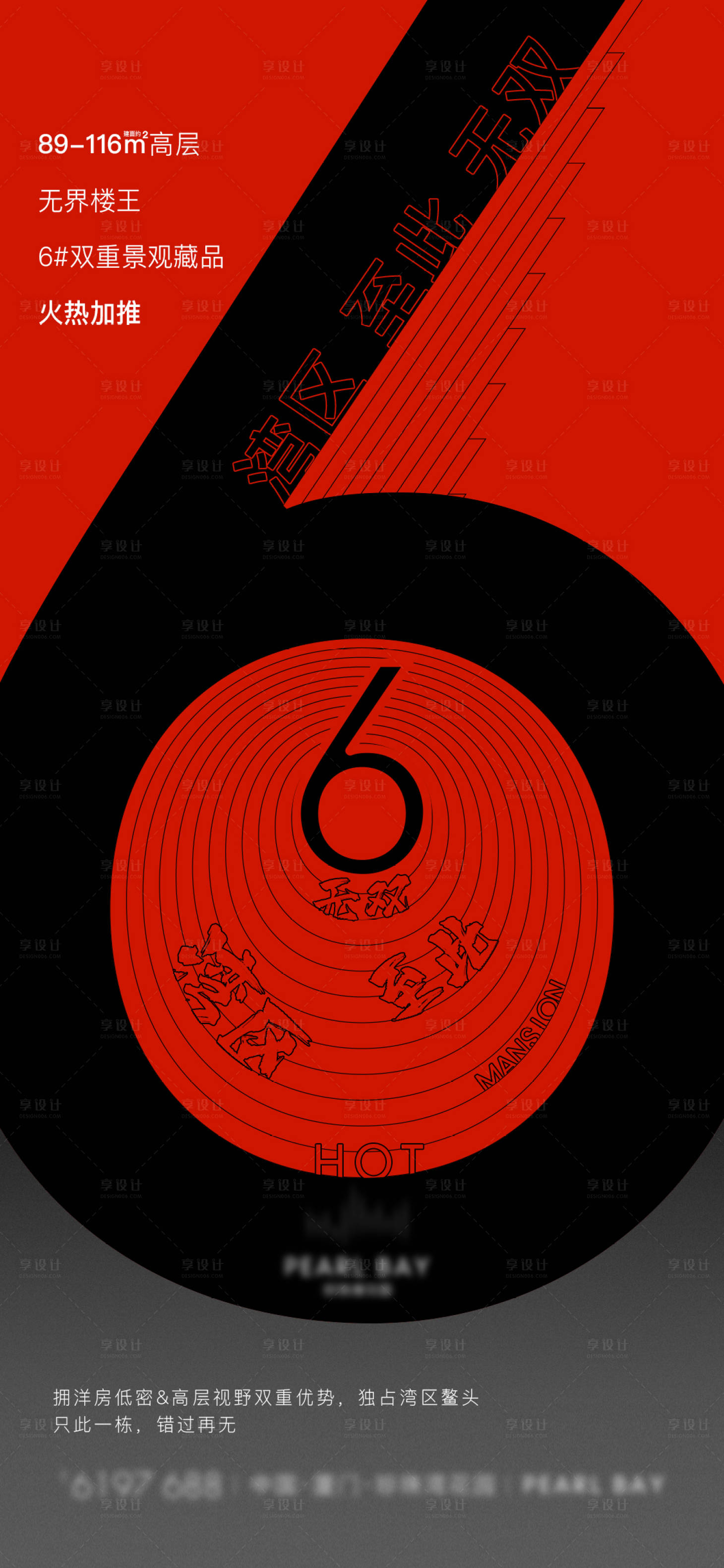 源文件下載【享設(shè)計】搜索編號：39410002074449412【地產(chǎn)新中式黑紅趣味海報】