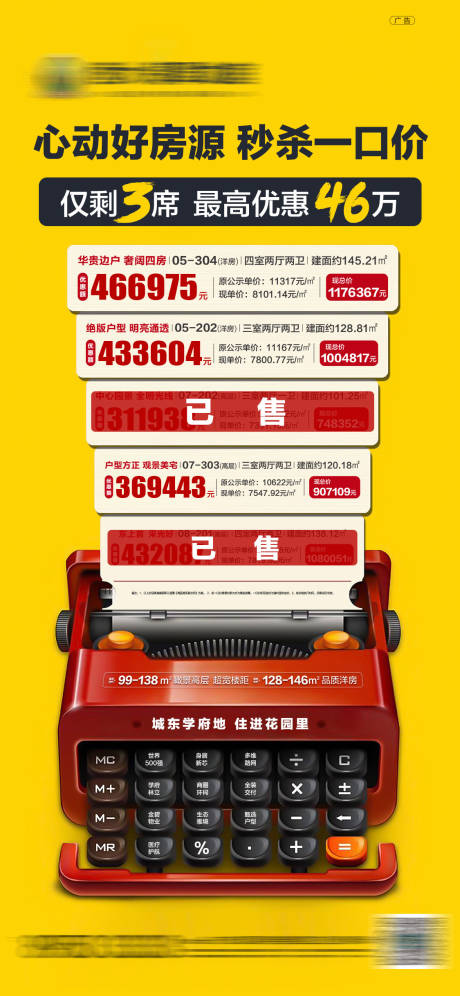 源文件下载【地产一口价特价房海报】编号：75740001935089903