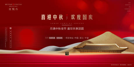 源文件下载【地产红金中秋国庆海报】编号：27230002034126092