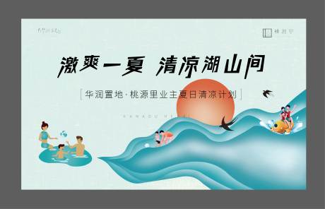 源文件下載【清涼一夏活動主畫面】編號：41620001888388744