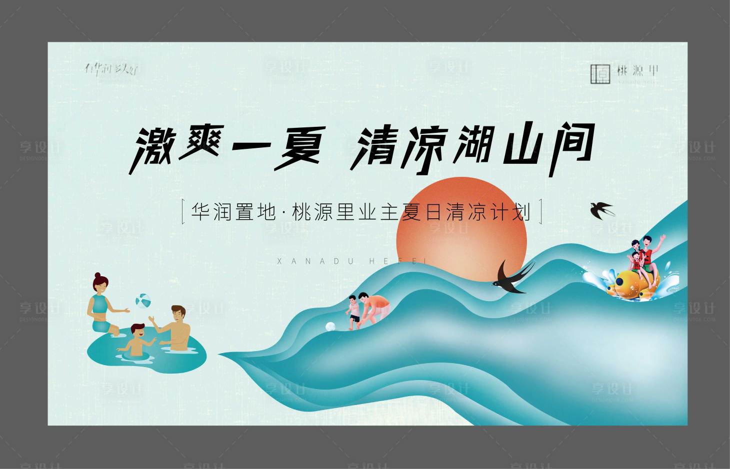 源文件下载【享设计】搜索编号：41620001888388744【清凉一夏活动主画面】