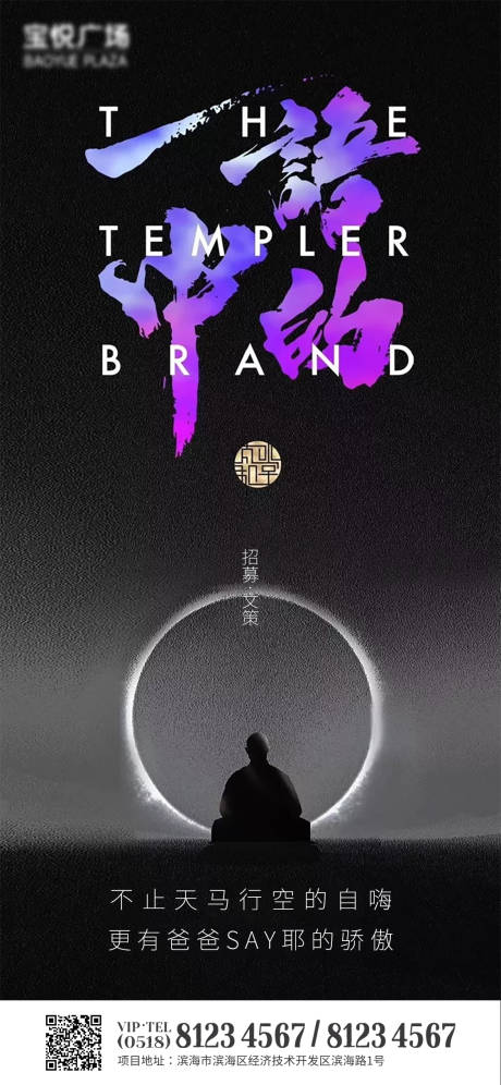 源文件下载【房地产企业招聘海报】编号：99870001924508207