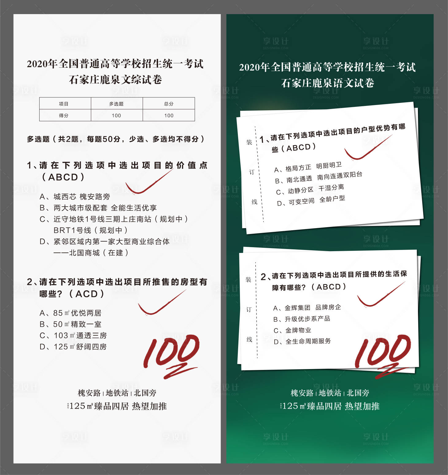 源文件下载【享设计】搜索编号：95160002025425727【地产试卷热点项目价值点海报】