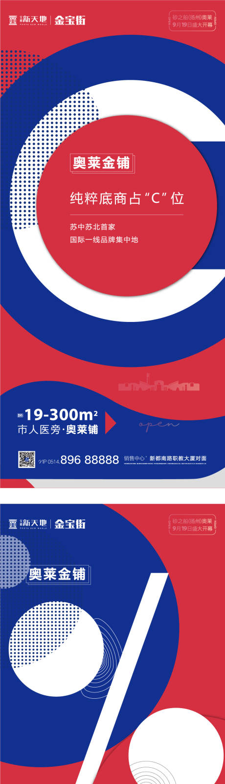 源文件下载【地产商铺系列海报】编号：62250001991575642