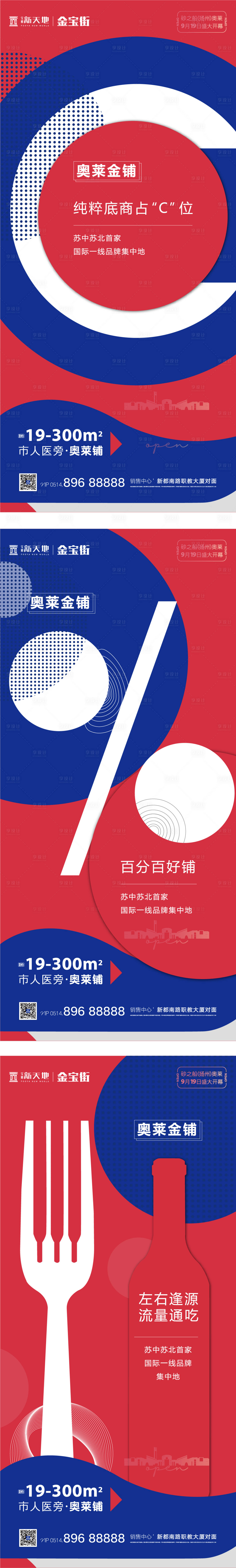 源文件下載【享設計】搜索編號：62250001991575642【地產商鋪系列海報】