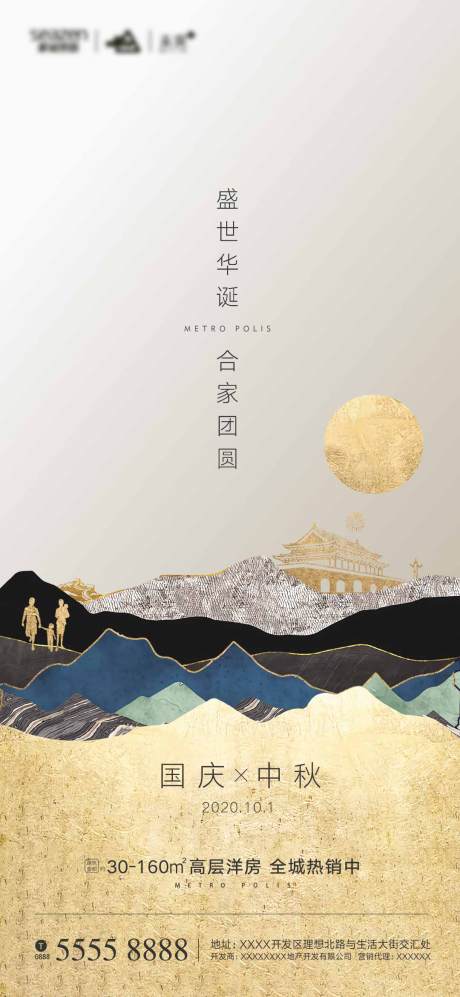 源文件下載【國慶中秋雙節海報】編號：40840002032221339