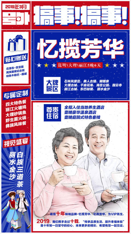 源文件下载【享设计】搜索编号：82370002016911593【云南旅游海报】