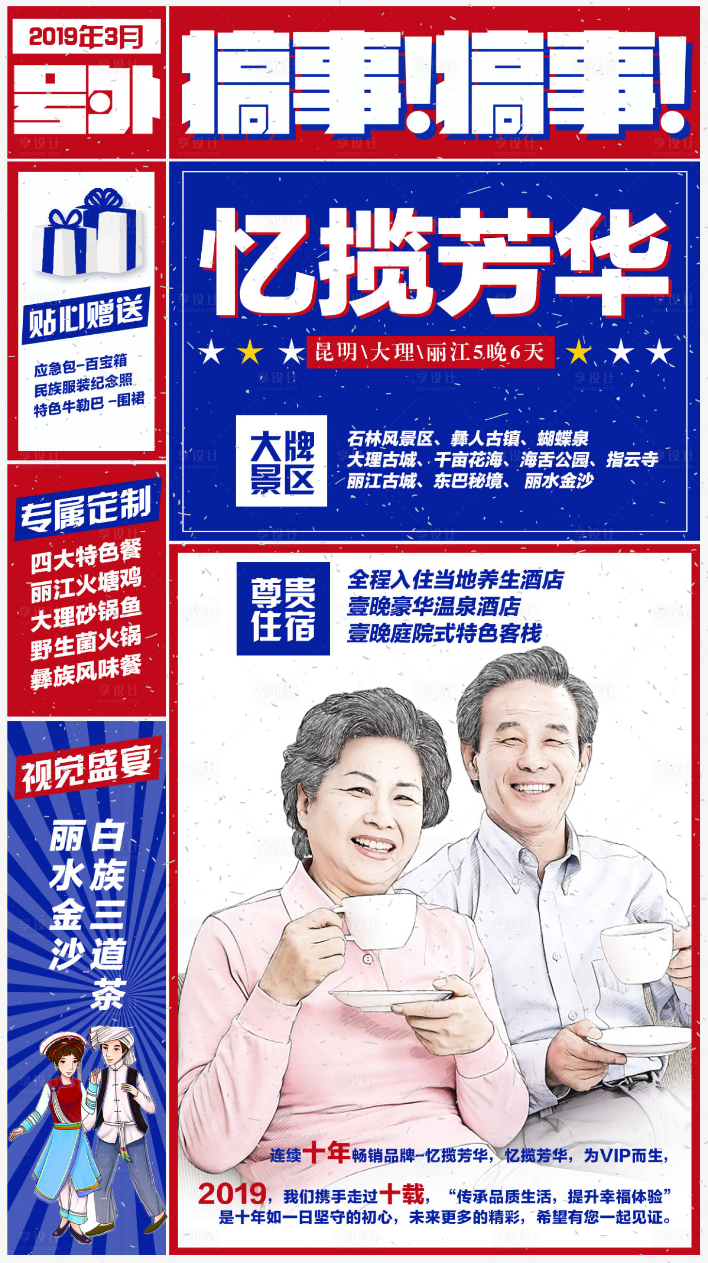 源文件下載【享設計】搜索編號：82370002016911593【云南旅游海報】