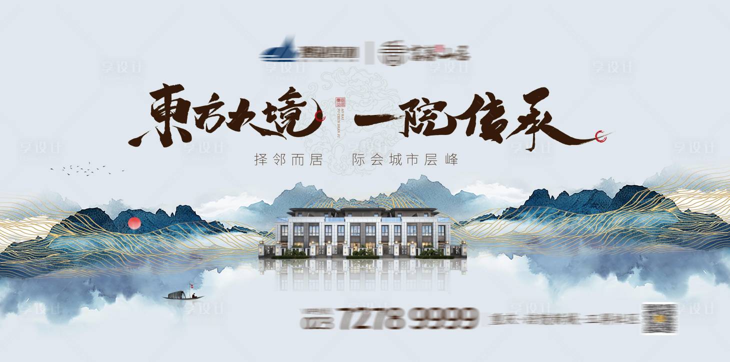 源文件下載【享設計】搜索編號：73480002036154966【別墅山水新中式廣告】