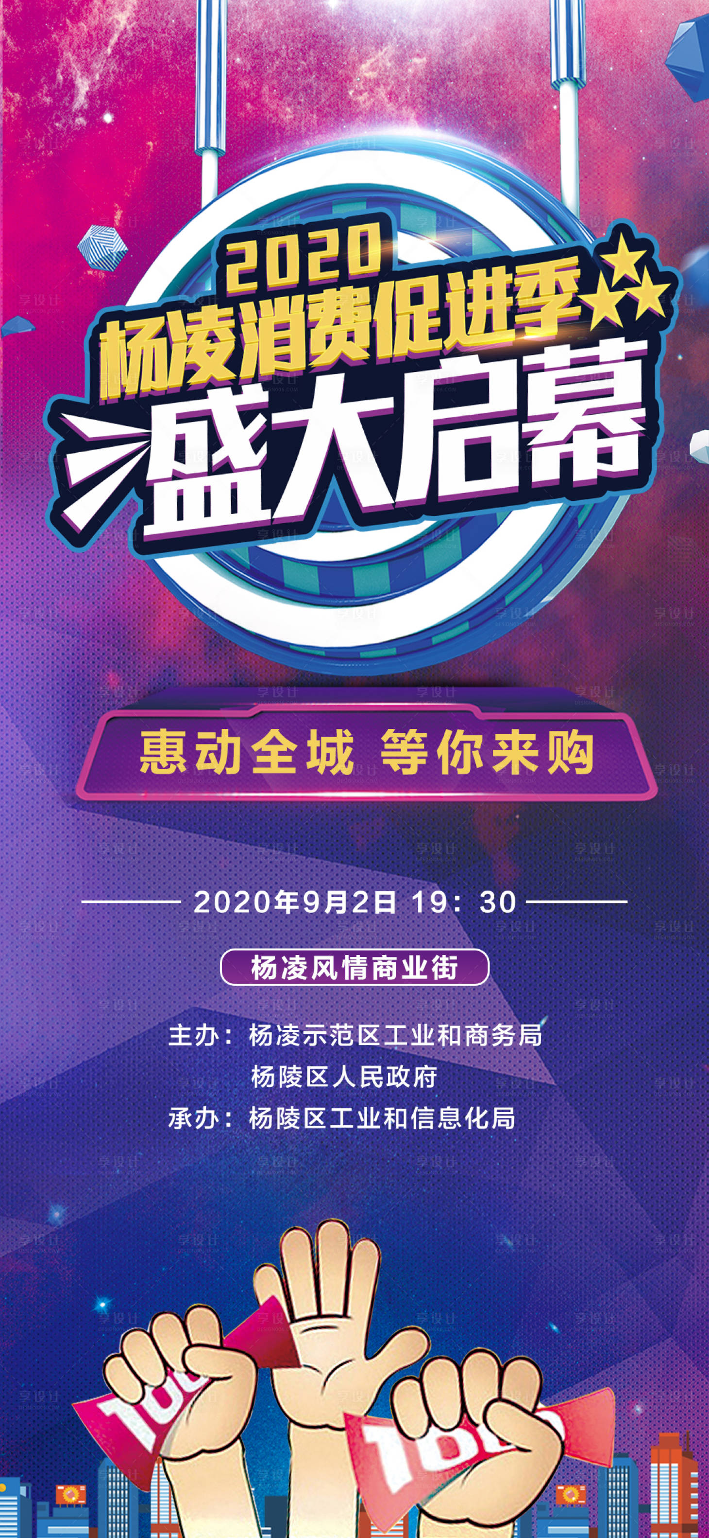 源文件下载【享设计】搜索编号：84910001848909835【朋友圈活动促销海报】