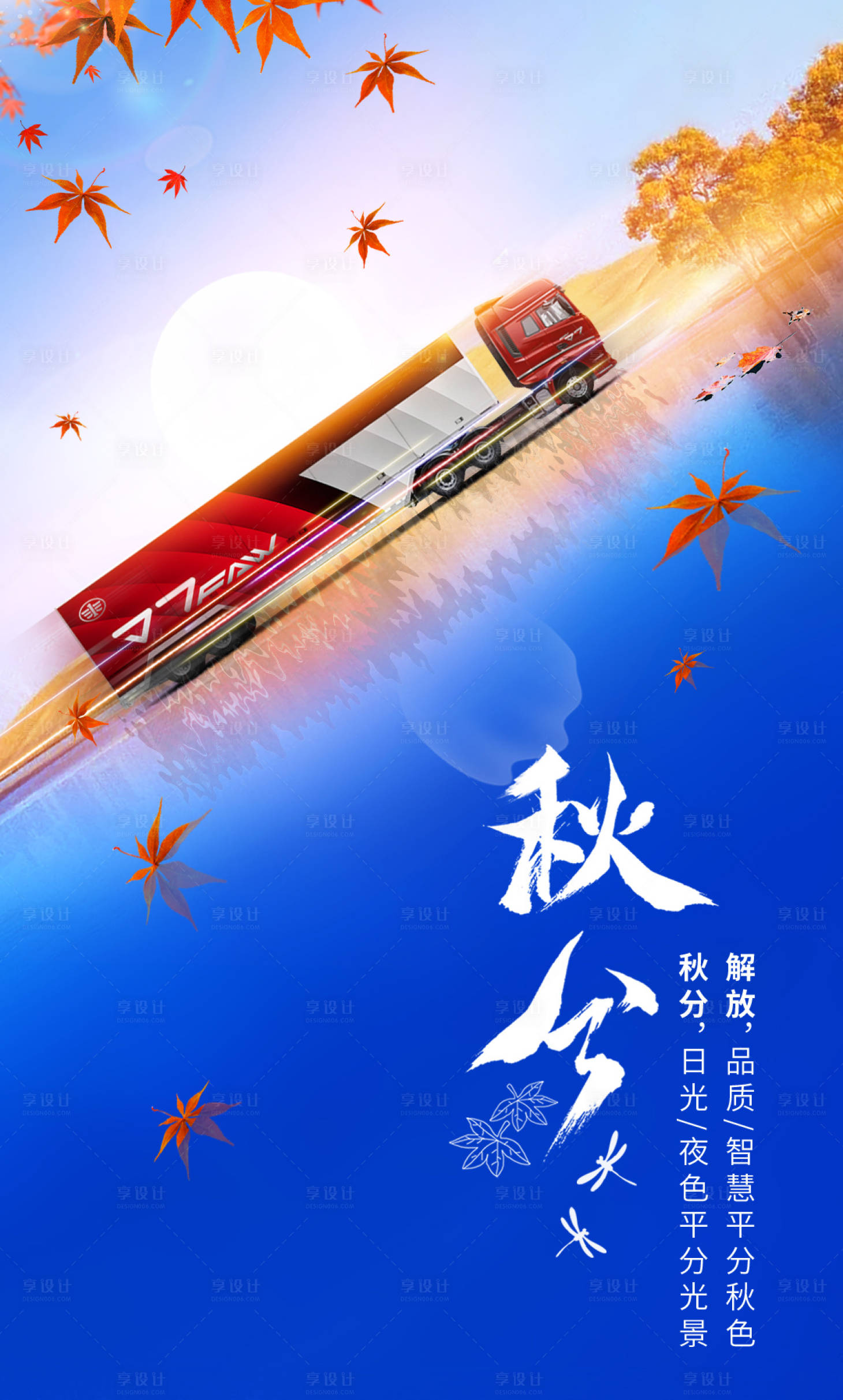 源文件下载【秋分节气移动端海报】编号：57220002058632051