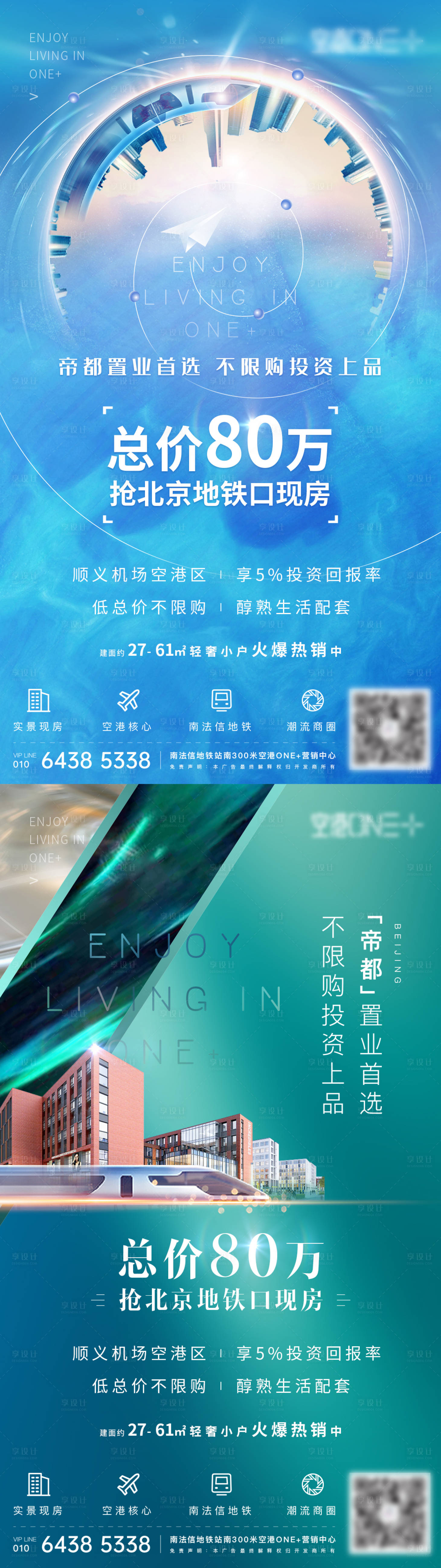 源文件下载【享设计】搜索编号：92430001935373019【地产地段价值点加推系列海报】