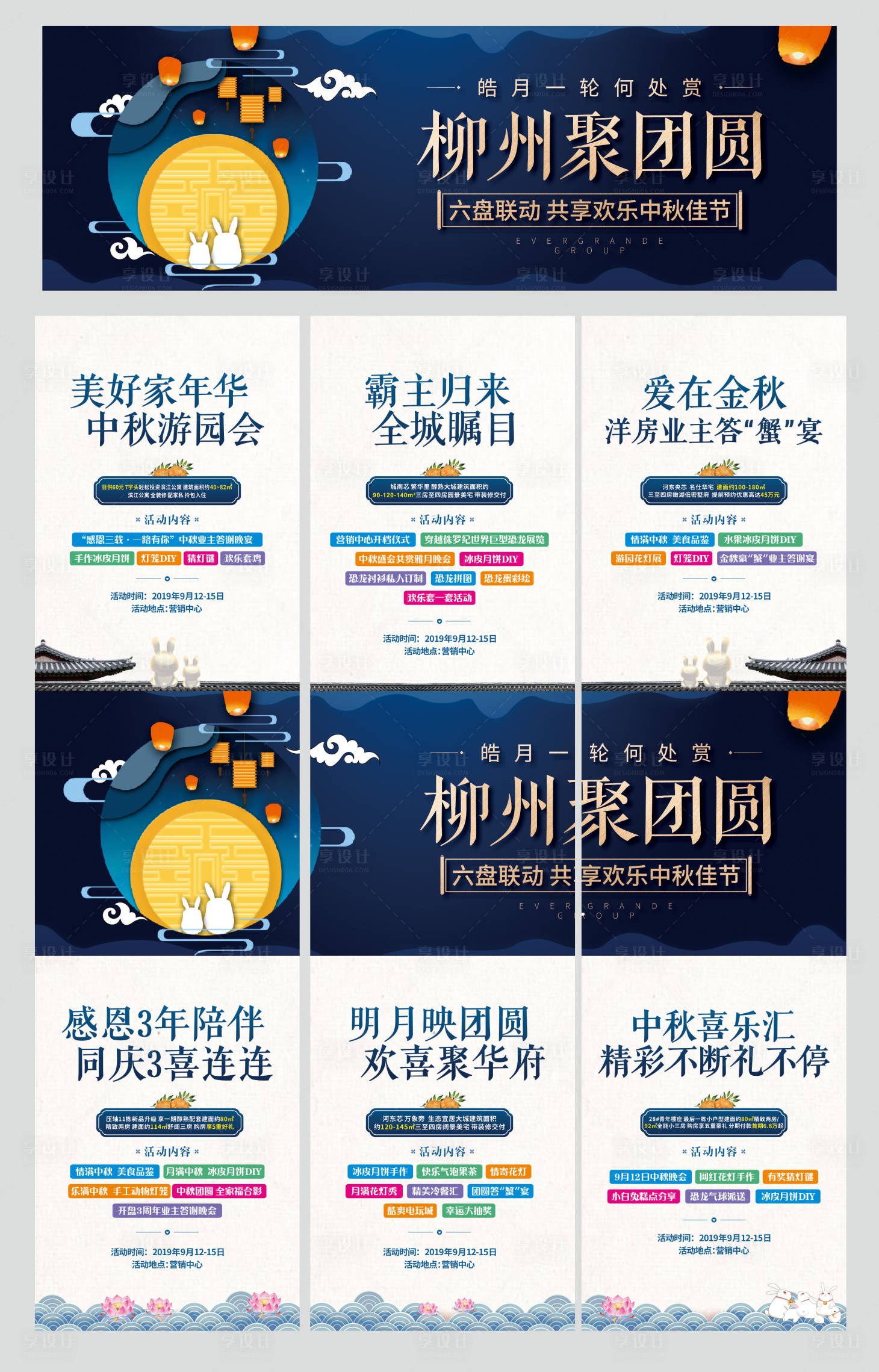 源文件下载【中秋节房地产活动三宫格长图海报】编号：99240002129218327