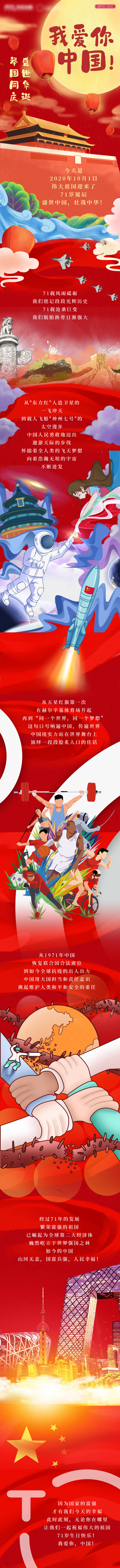 源文件下載【享設計】搜索編號：31010002097383344【國慶長圖】
