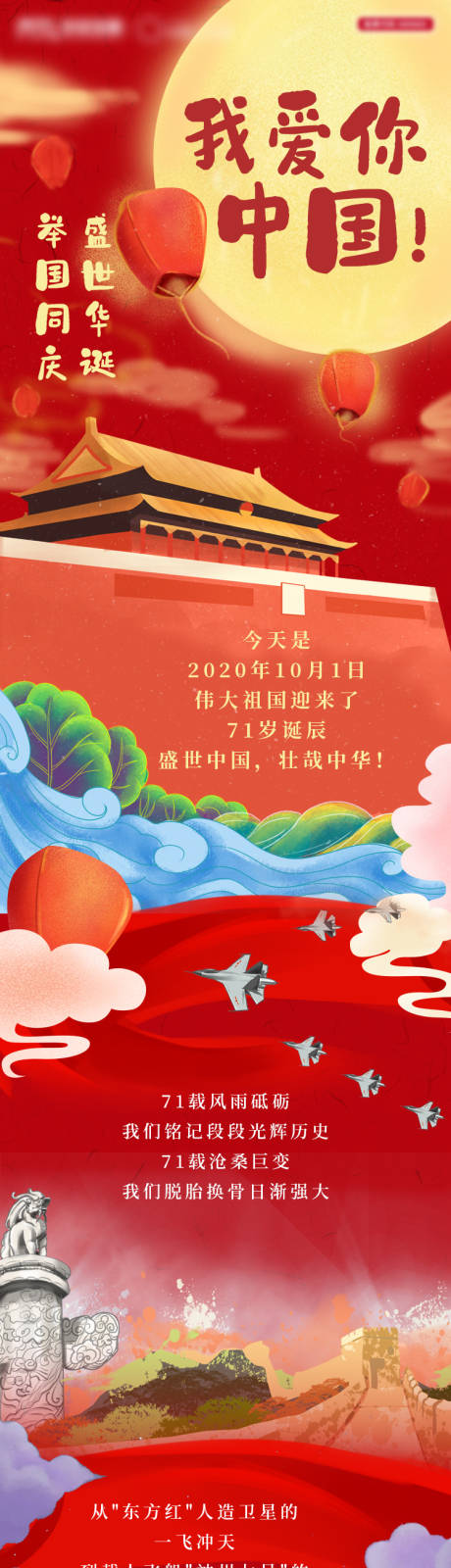 源文件下载【国庆长图】编号：31010002097383344